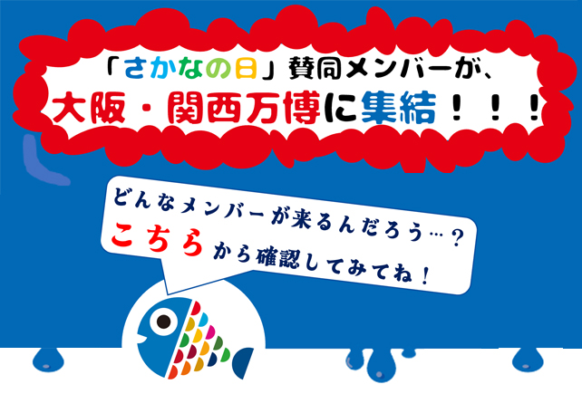 #大阪・関西万博