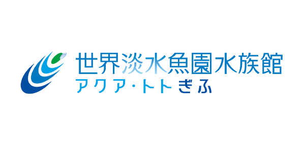 世界淡水魚園水族館　アクア・トト ぎふ