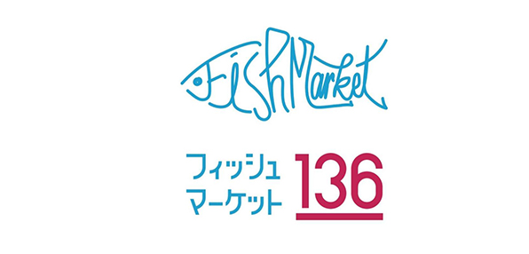 フィッシュマーケット136