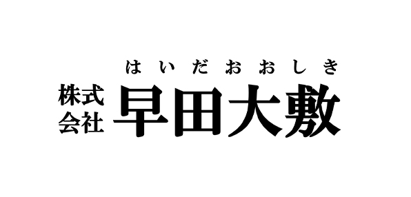 株式会社早田大敷