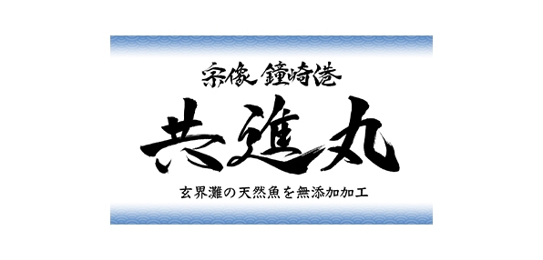 共進水産有限会社